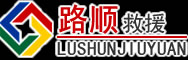 友谊道路救援