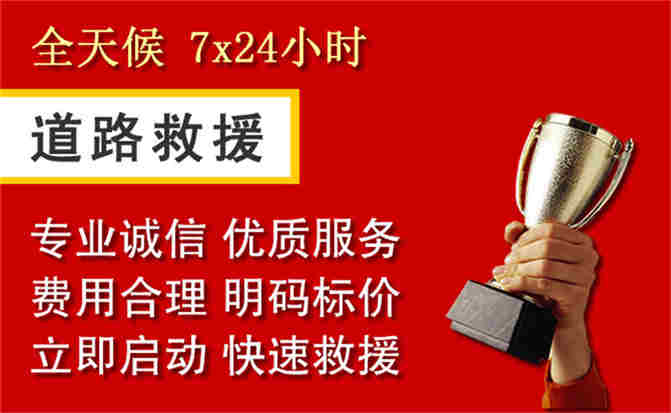 友谊道路救援公司