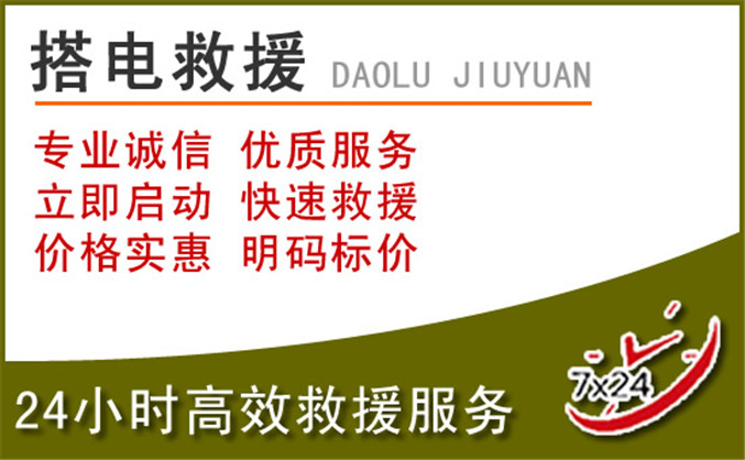 友谊汽车道路救援 友谊汽车道路救援