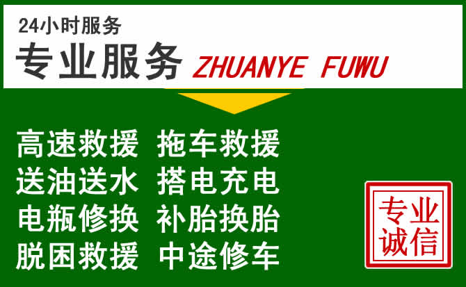 友谊附近汽车道路救援 友谊附近汽车道路救援
